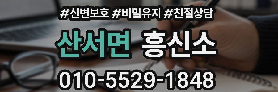 산서면 흥신소