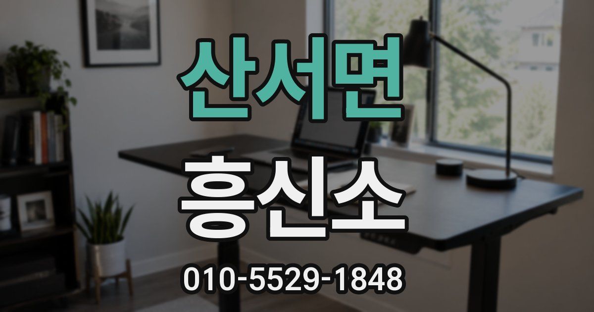 산서면 흥신소