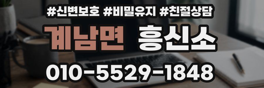 계남면 흥신소