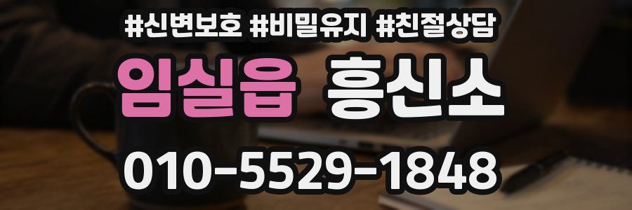 임실읍 흥신소