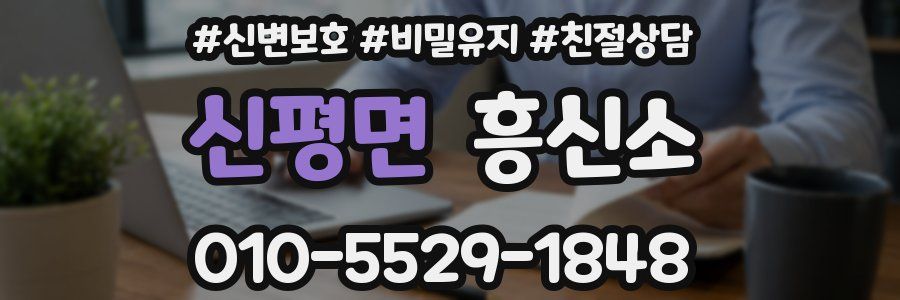 신평면 흥신소