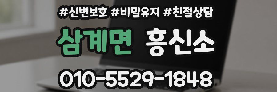 삼계면 흥신소