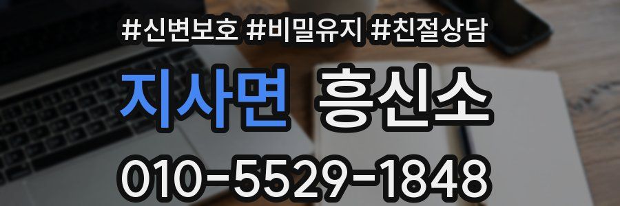 지사면 흥신소