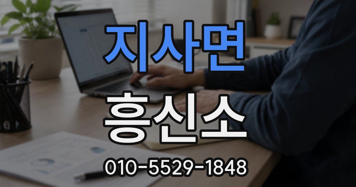 지사면 흥신소