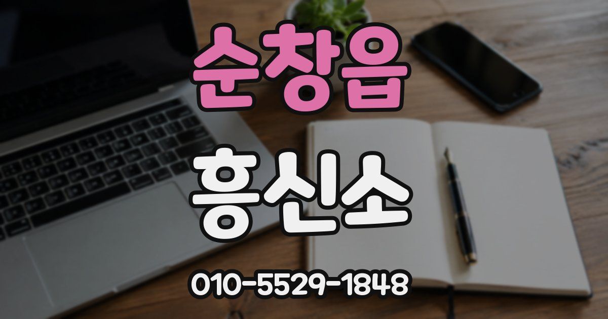 순창읍 흥신소