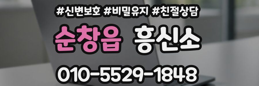 순창읍 흥신소