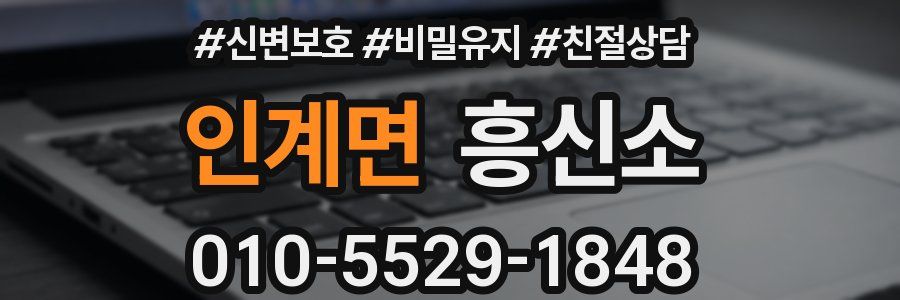 인계면 흥신소