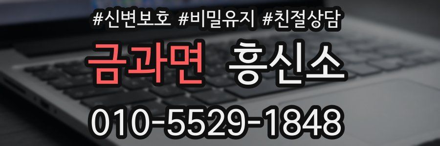 금과면 흥신소