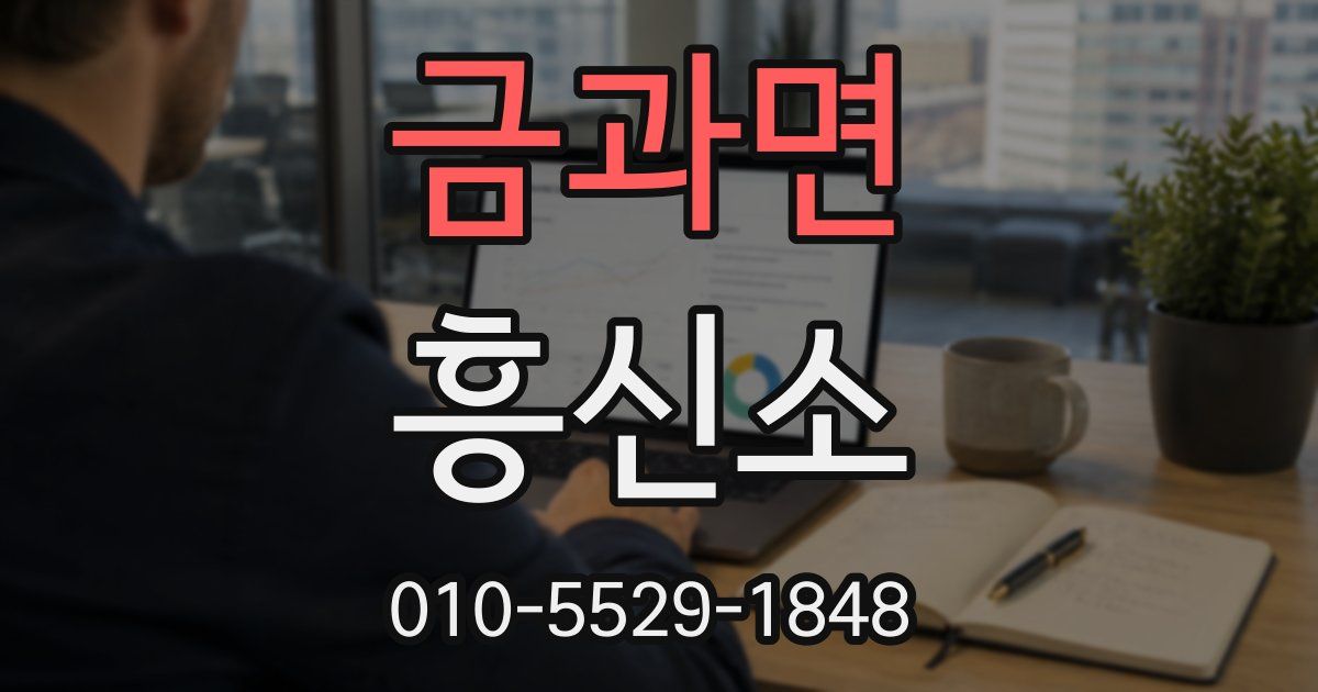 금과면 흥신소