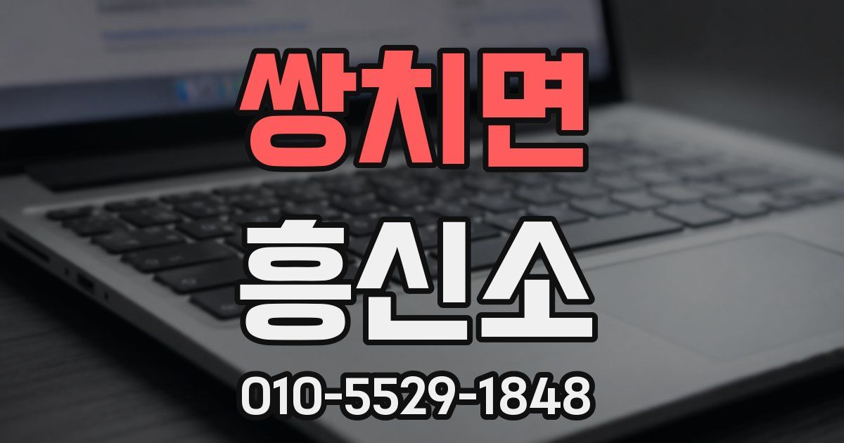 쌍치면 흥신소
