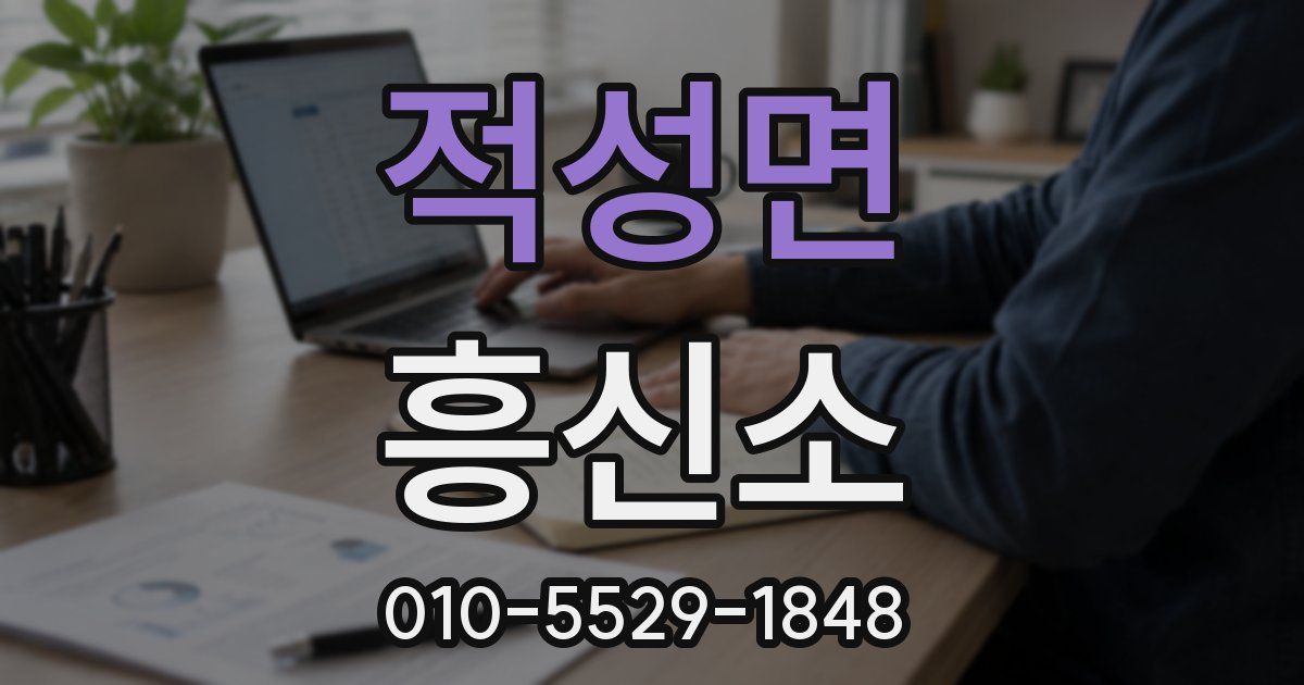 적성면 흥신소