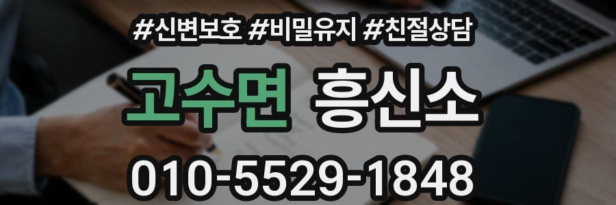 고수면 흥신소