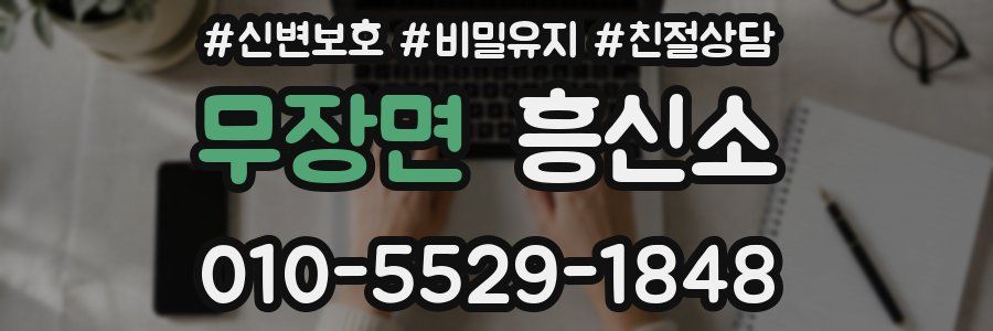 무장면 흥신소