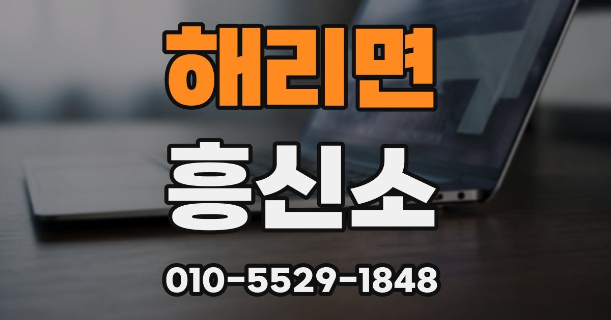 해리면 흥신소