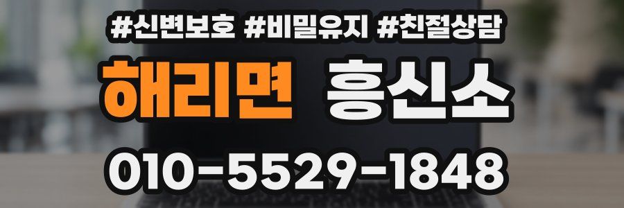 해리면 흥신소