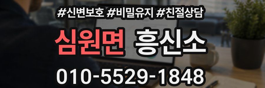 심원면 흥신소