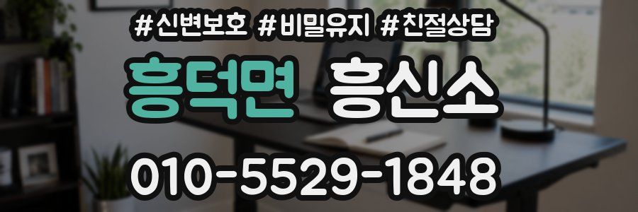 흥덕면 흥신소