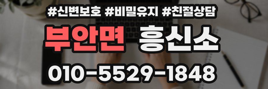 부안면 흥신소