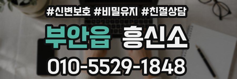 부안읍 흥신소