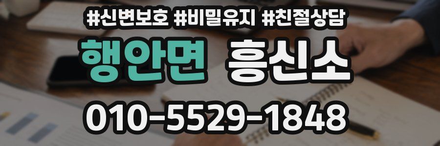 행안면 흥신소