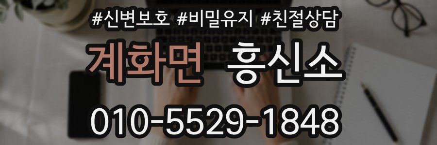 계화면 흥신소