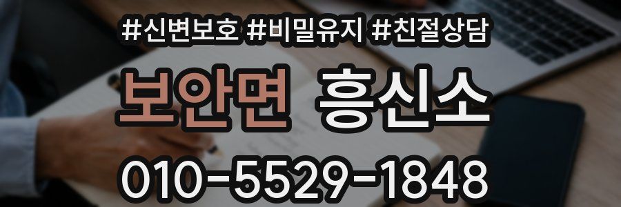 보안면 흥신소