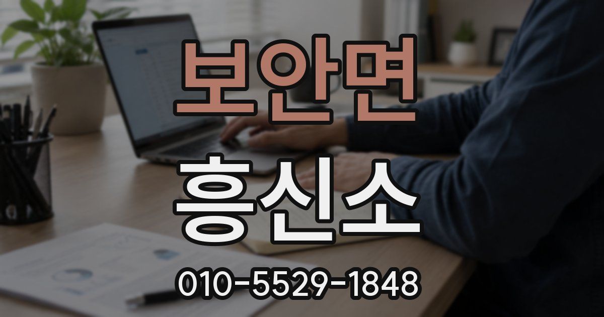 보안면 흥신소