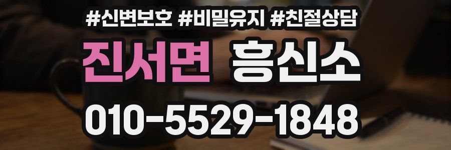 진서면 흥신소