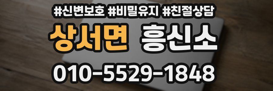 상서면 흥신소