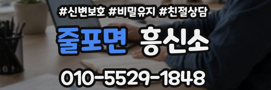 줄포면 흥신소