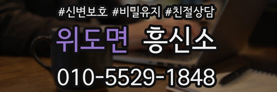 위도면 흥신소