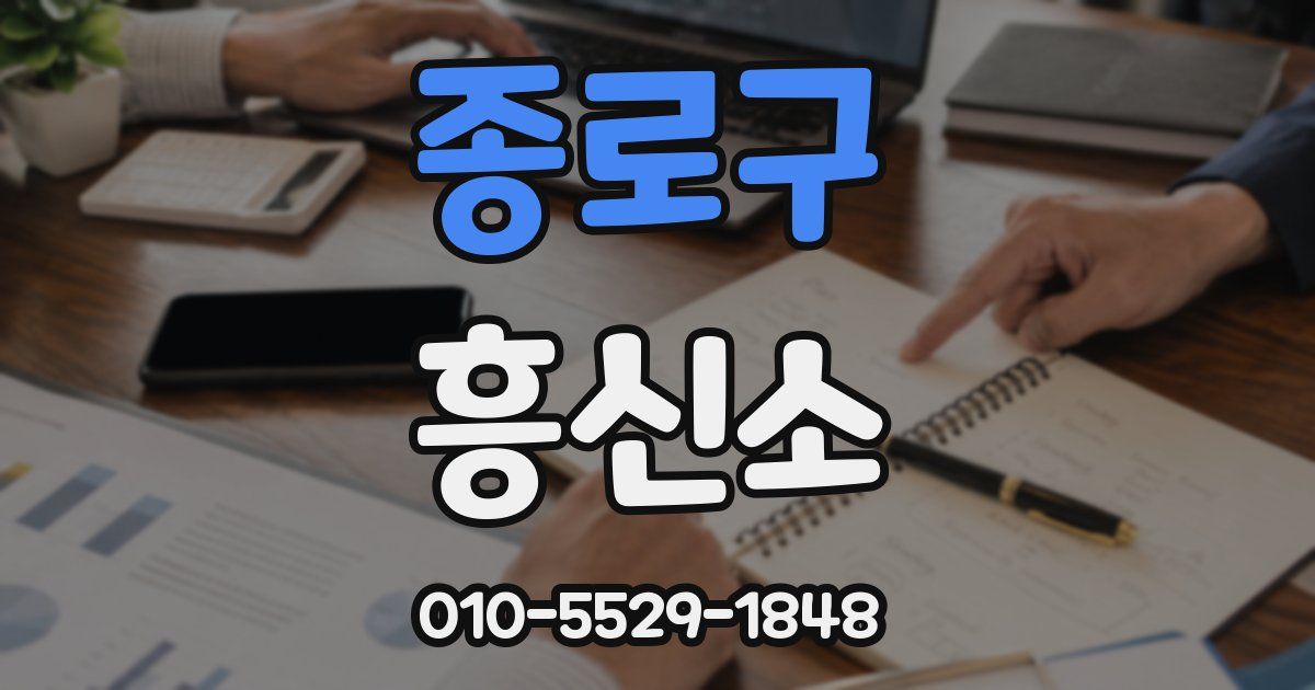 종로구 흥신소