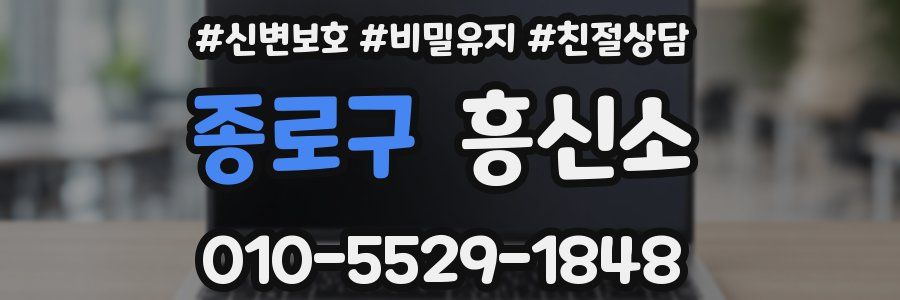 종로구 흥신소