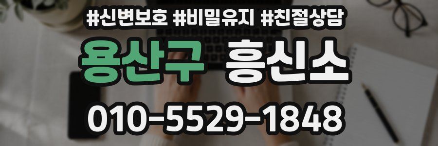 용산구 흥신소