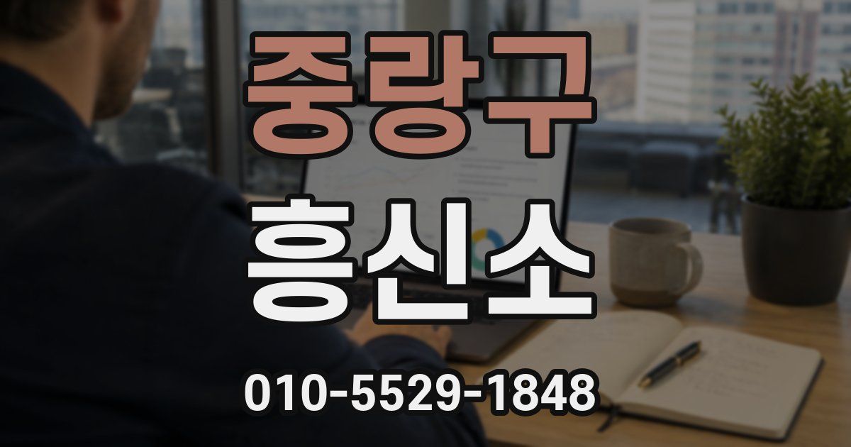 중랑구 흥신소