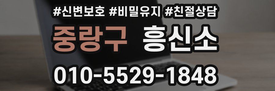 중랑구 흥신소