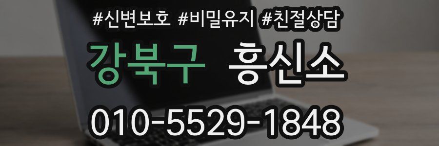 강북구 흥신소
