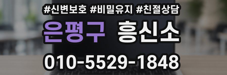 은평구 흥신소
