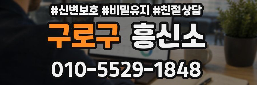 구로구 흥신소