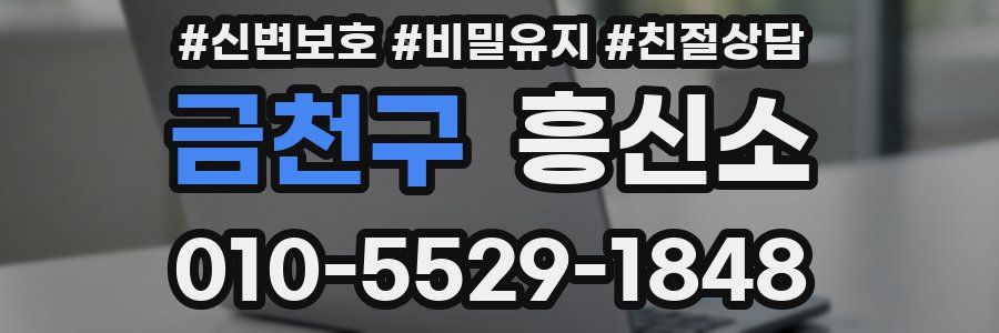 금천구 흥신소