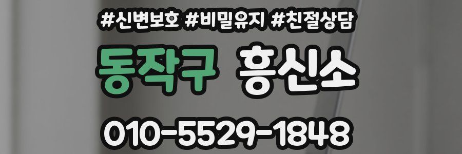 동작구 흥신소