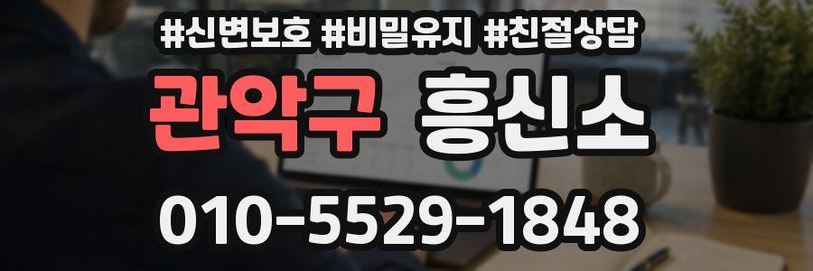 관악구 흥신소