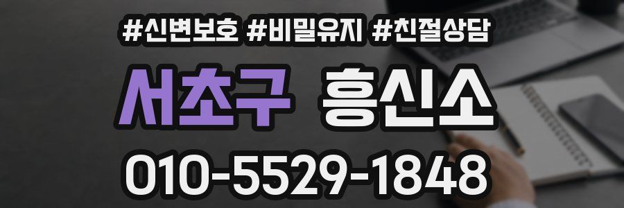 서초구 흥신소
