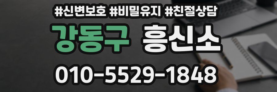 강동구 흥신소