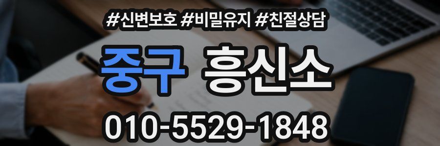 중구 흥신소