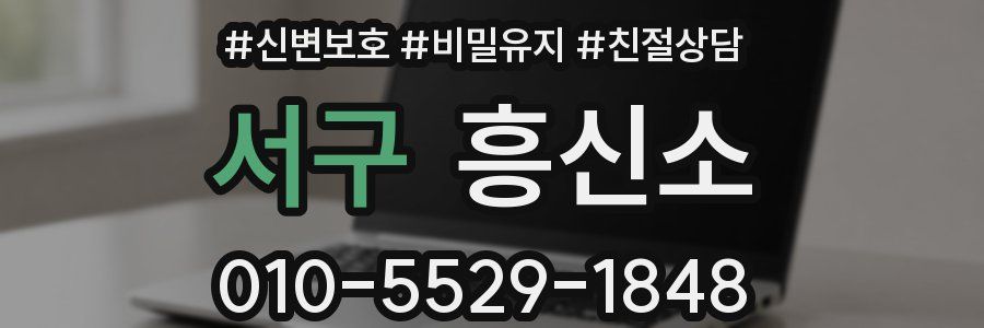 서구 흥신소