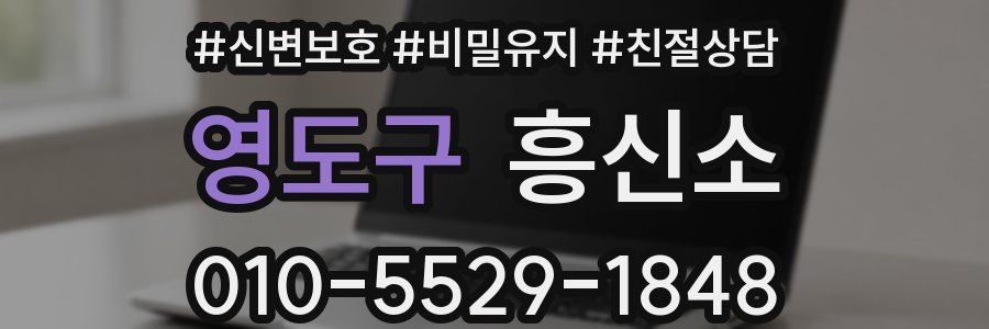 영도구 흥신소