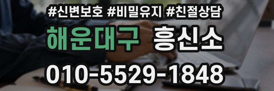 해운대구 흥신소