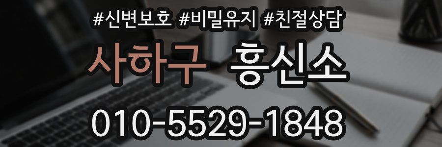 사하구 흥신소