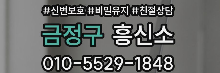 금정구 흥신소